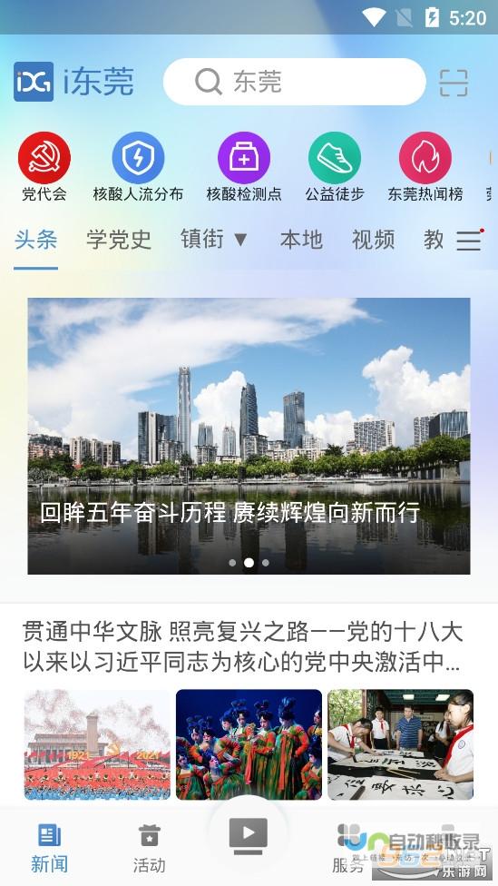 东莞App开发公司:定制专属移动应用,提升品牌价值