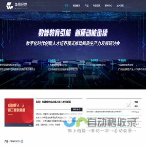 北京华晟经世信息技术股份有限公司-官网