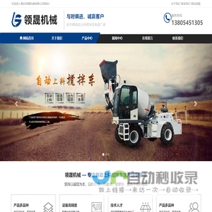 自动上料搅拌车_砼牛系列价格型号-烟台领晟机械有限公司
