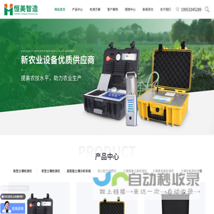 土壤养分检测仪|土壤养分测试仪|土壤肥料养分速测仪-恒美现代农业仪器网