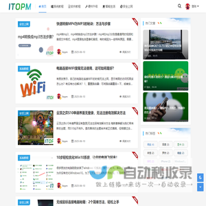 itopm - 关注IT自动化，系统优化，普及IT知识