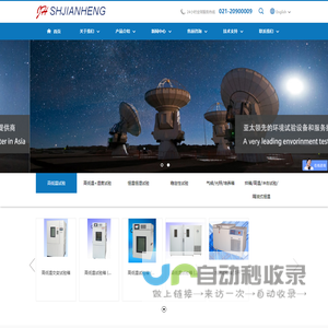 高低温试验箱_恒温恒湿试验箱_ 药品稳定性试验箱-上海建恒仪器有限公司