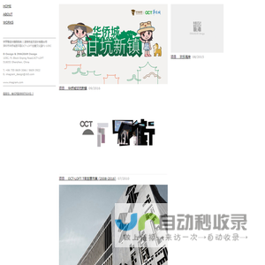 深圳市言文设计有限公司 &毕学锋设计顾问机构 - B-Design & IMAGRAM Design