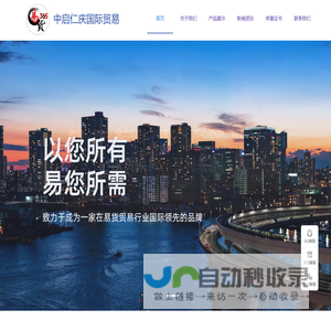 中启仁庆国际贸易有限公司