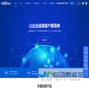 Bangboss-帮助企业连接客户