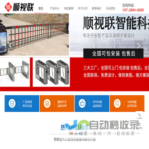 山西顺视联智能科技有限公司