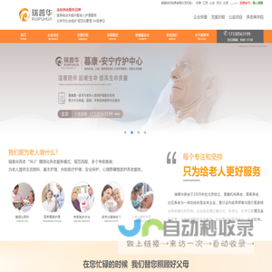 瑞普华养老院 - 连锁养老服务品牌