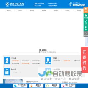合肥体检中心,合肥健康体检项目,合肥体检哪个医院好,合肥中山医院体检科