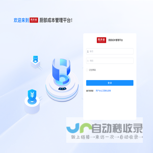 厨部成本管理平台