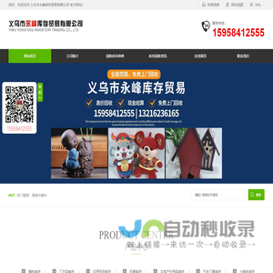 上海|宁波库存回收_玩具、箱包上门回收_日用百货库存尾货回收-永峰库存贸易有限公司