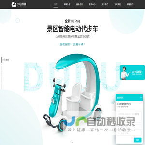 景区智能共享电动代步车,景区共享电动车-小马嘟嘟科技