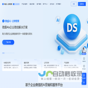微盛·企微管家-企业微信服务商_腾讯战略投资