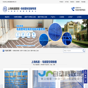 毛细管空调格栅-毛细管网生产厂家-PVC塑料管-PE管-PP管-PA管-PVC管生产厂家_上海帆通塑胶有限公司