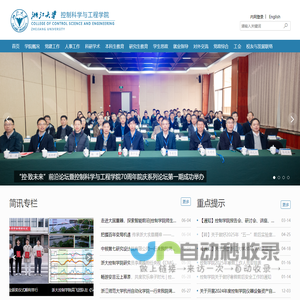 浙江大学-控制科学与工程学院