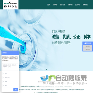 上海佰年诗丹德检测技术有限公司