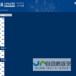 北京开放大学_大兴分校