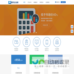 QQ企业邮箱官方注册申请优惠购买