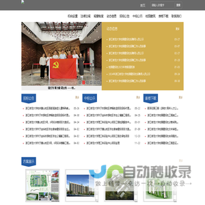校园建设处