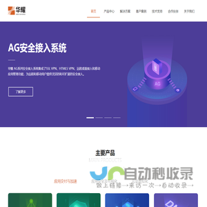 北京华耀科技有限公司