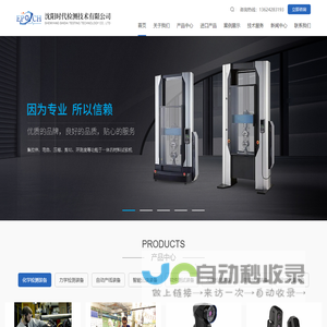 沈阳时代检测技术有限公司
