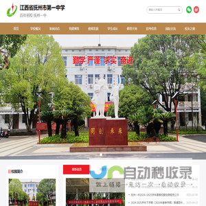 抚州市第一中学