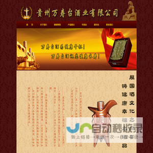 万寿台酒｜大喜酒 - 贵州万寿台酒业有限公司