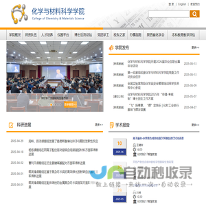 西北大学化学与材料科学学院