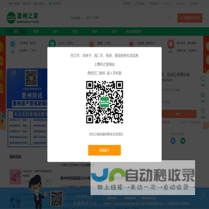惠州之家—惠州移动生活信息家园网