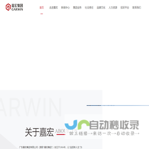 广东嘉宏集团有限公司
