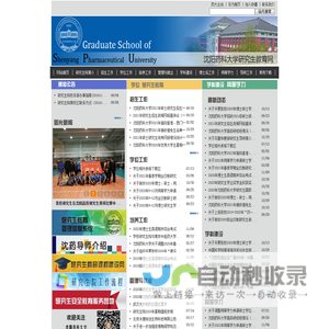 沈阳药科大学研究生教育网