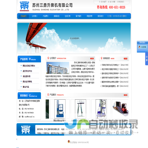 专业生产升降机，升降台，升降平台，登车桥，苏州三鼎升降机有限公司0512-66700126-苏州三鼎升降机有限公司