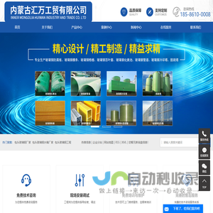 包头玻璃钢厂家_包头玻璃钢水箱厂家_包头玻璃钢工程-汇万工贸有限公司