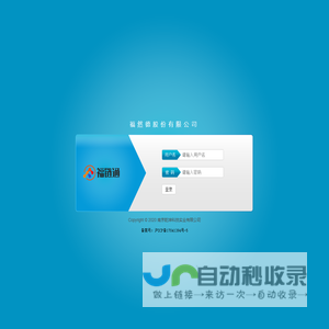 福然德股份有限公司