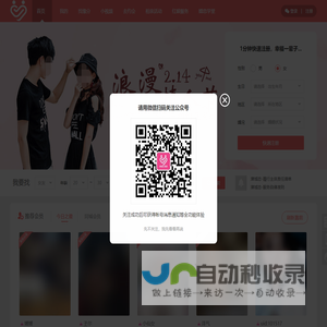 以津为媒，以诚为人，相恋白首！