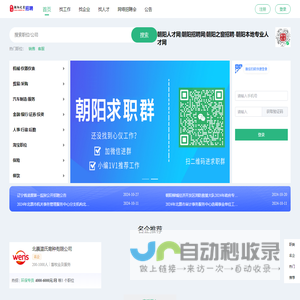朝阳人才网-朝阳之窗招聘-靠谱的本地招聘平台，朝阳人才信息服务机构，朝阳招聘网，朝阳人才网，朝阳之窗人才网