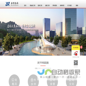 华信启奥信息产业有限公司-哈尔滨弱电工程|哈尔滨监控工程|哈尔滨综合布线|哈尔滨机房工程|门禁工程|哈尔滨系统集成|带电清洗