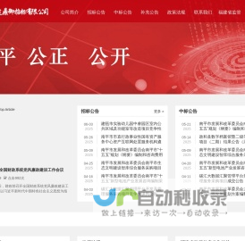 福建鼎御招标有限公司